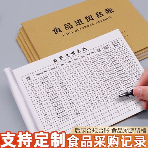 食品进货台账本学校食堂进货材料明细账超市食品进货台账登记簿饭
