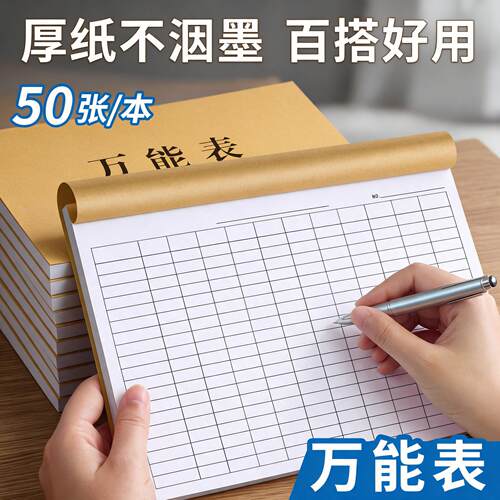 万能表格本登记本统计表记录本签到表工资表库存表盘点明细表员工
