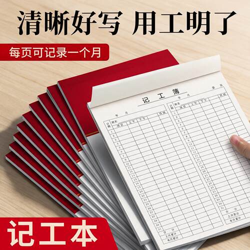 2026新款个人记工本31天工天本员工工人记工考勤表31天打卡大格表