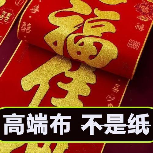 植绒对联全背胶春节对联植绒布结婚对联2026新款大门背胶烫金春联
