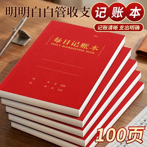 2026新款记账本商用公司个人家庭支出明细账手账收支簿流水做生意