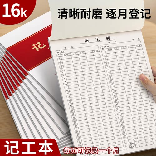 记工本子工地建筑员工个人日出勤本记工簿多功能考勤表31天签到表