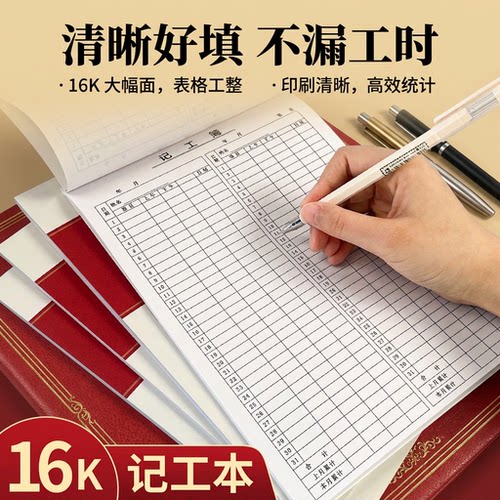 记工本记工薄考勤表工时记录本工地记工项目记工表临时工明细账