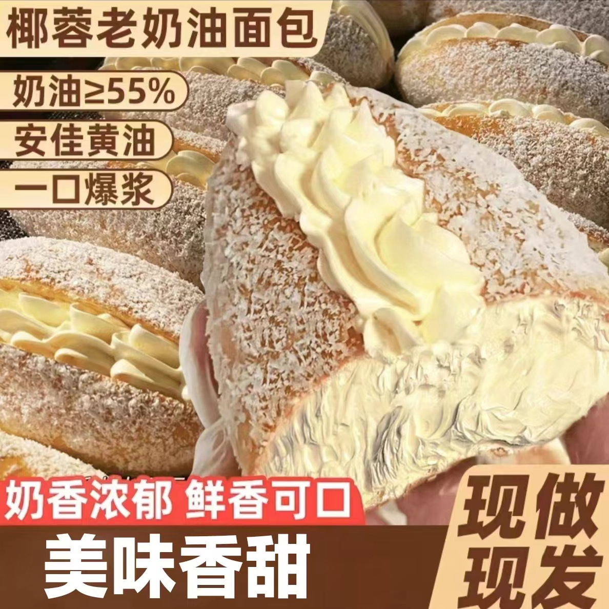 椰蓉奶油面包夹心整箱蛋糕早餐
