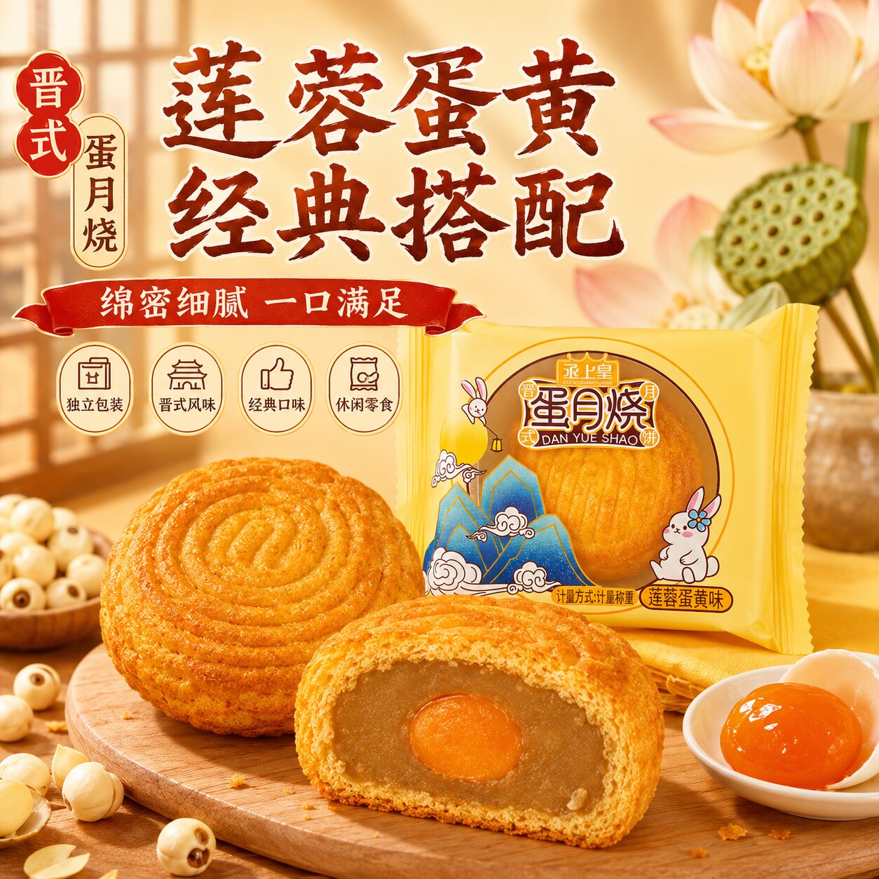 蛋月烧中秋独立装多口味月饼
