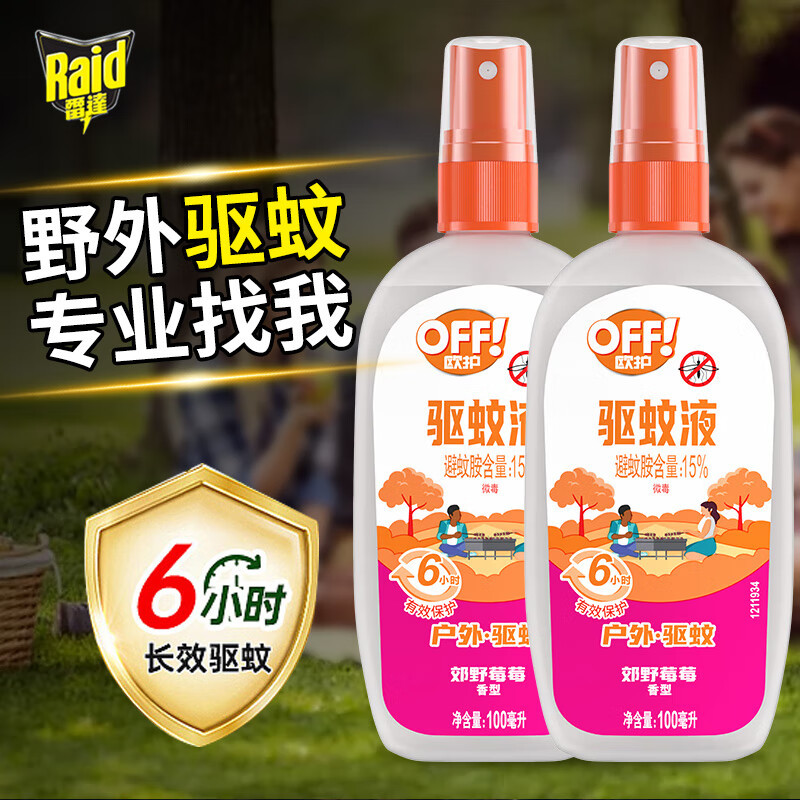 正品雷达欧护驱蚊液驱蚊水露营防蚊喷雾花露水户外驱蚊液郊野