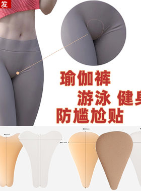 紧身裤瑜伽裤隐私无痕骆驼趾私处阴贴防尴尬水上游泳健身运动