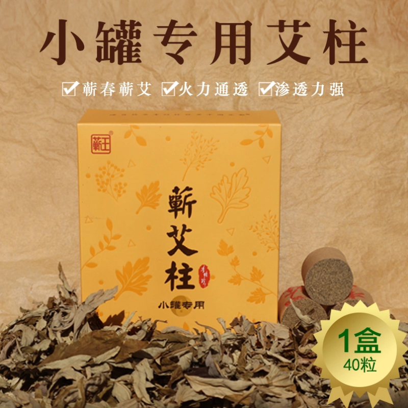 李时珍蕲艾柱能量罐大小艾柱专用