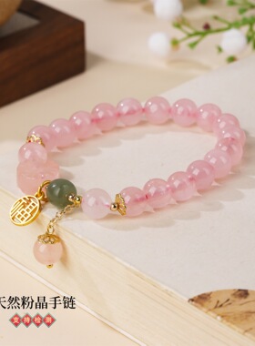 天然粉水晶小花福字手链甜美小清新原创串珠轻奢女士款手串送闺蜜