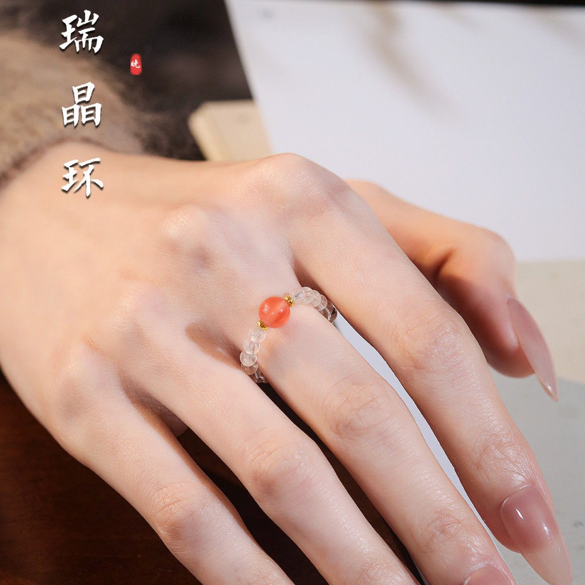 【瑞晶环】天然白水晶戒指女小众设计飘花南红玛瑙指环轻奢高级感