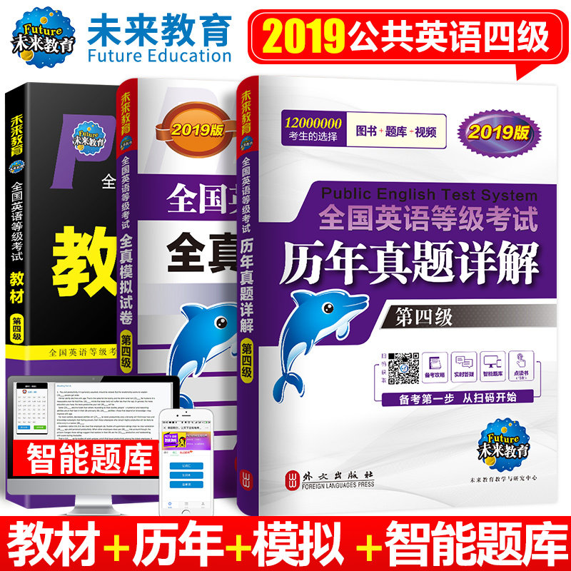 未来教育2019年9月公共英语四级考试用书PETS4教材历年真题全真模拟试卷全国英语等级考试公共英语四级教材可搭同步学习指导词汇在类目 书籍/杂志/报纸, 考试/教材/论文, 外语考试, 公共英语/PET中 - 来自Buy2taobao.com提供专业的淘宝代购服务