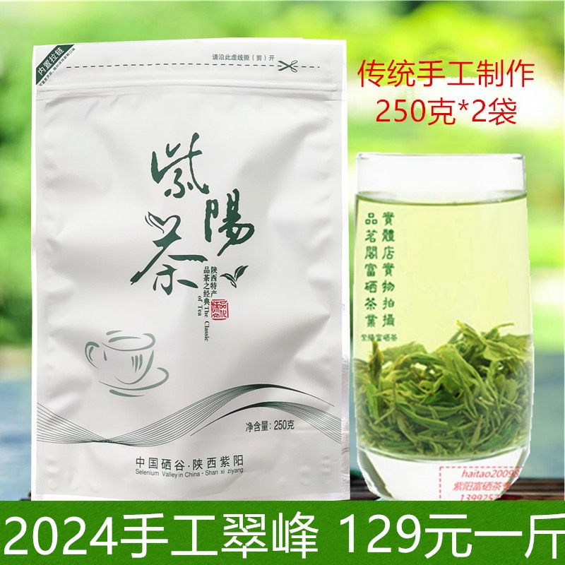 2023新茶散装茶陕西紫阳富硒茶 雨前茶紫阳富硒翠峰浓香耐泡