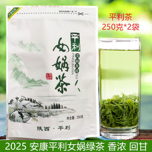 2025新茶安康平利女娲茶叶  绿茶 紫阳茶 翠峰 毛尖浓香耐泡