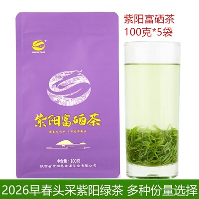 绿茶毛尖紫阳富硒茶紫阳茶