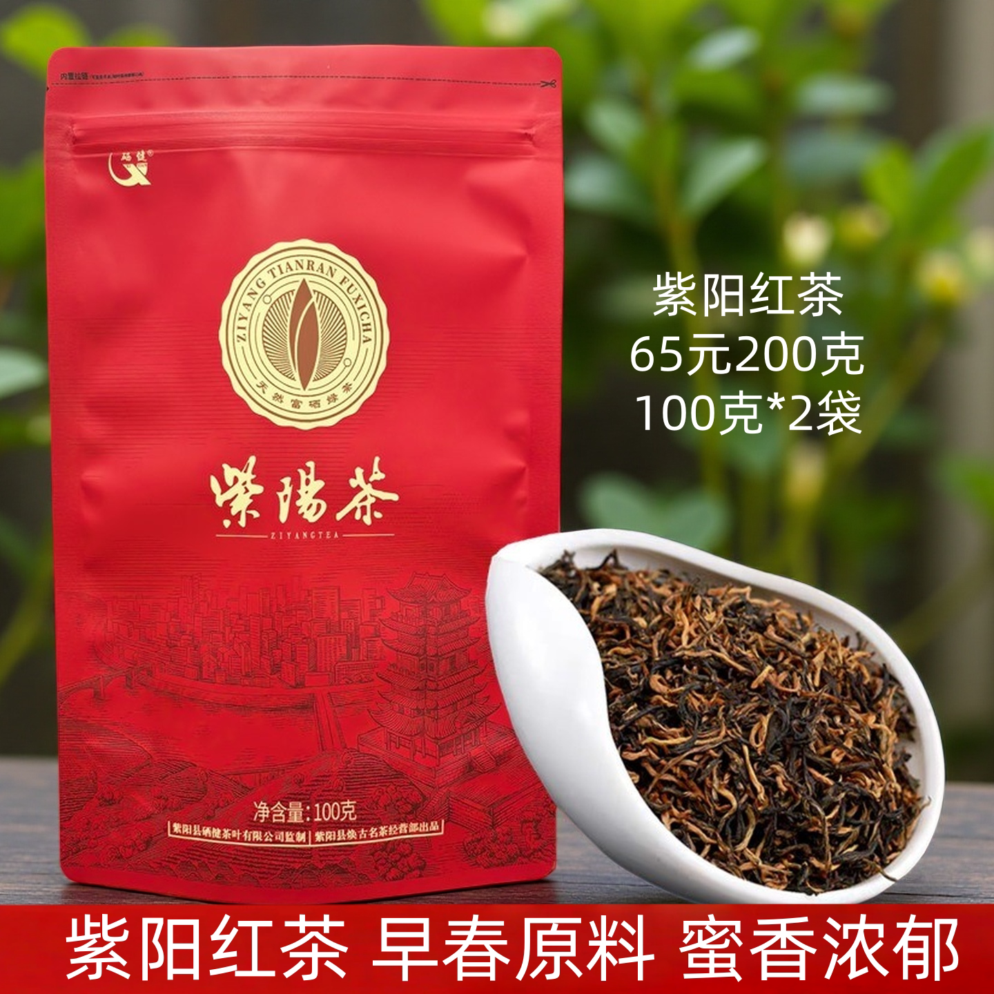 紫阳红茶陕西包邮紫阳富硒茶
