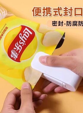 迷你封口机小型家用便携式