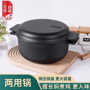 小幸福铸铁炖锅煎锅汤锅两用锅烤欧包生铁锅户外露营野营炊具