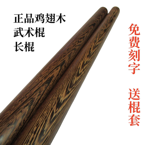 武术棍太极棍齐眉木棍短棍盘龙棍