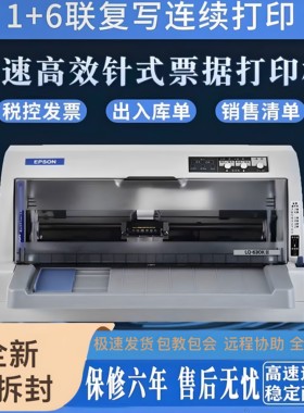 全新爱普生630KII/730K送货单出库单增值税发票销售单针式打印机