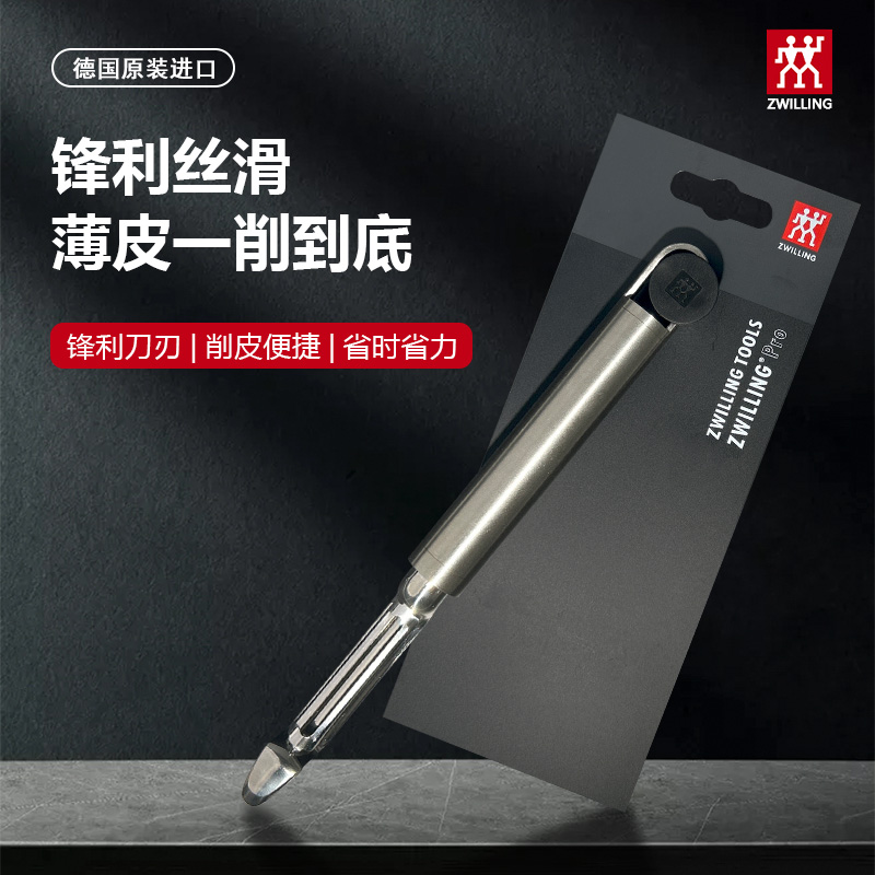 德国进口双立人全钢不锈钢刮皮刀土豆苹果削皮器水果刨刀刮皮器