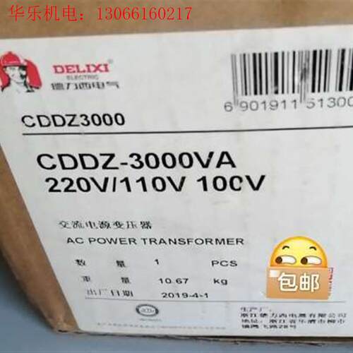 DELIXI变压器CDDZ-3000VA220V/110V(请询价)