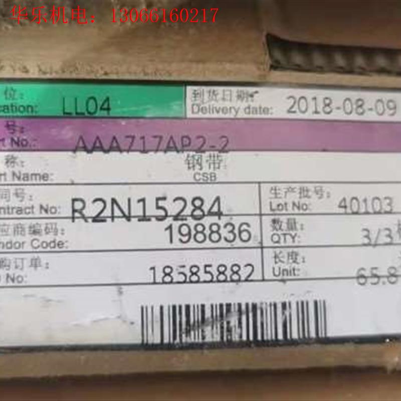 议价奥的斯电梯钢带AAA717AP2出厂是2018年8月65(请询价)