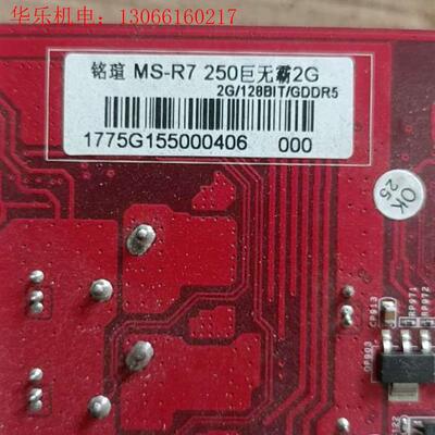 铭瑄R7250显卡2GD5.功能正常80元包邮.(请询价)