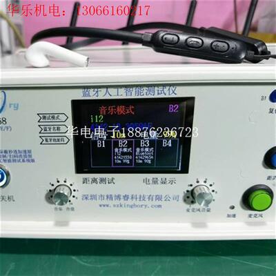 精博睿JBR8868蓝牙人工智能测试仪,成色很新,不太会用,(请询价)