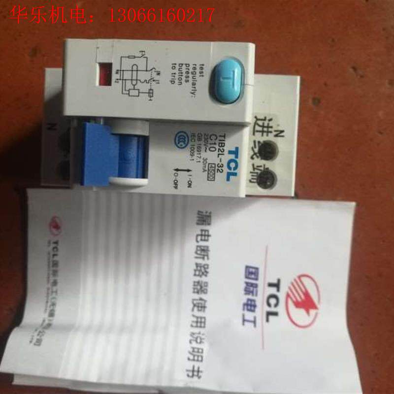 TCL漏电保护器TCL国际电工1P10安空开(请询价)
