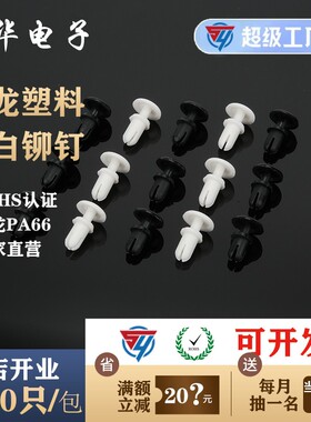 尼龙铆钉塑料铆钉子母铆钉按压式铆钉PC板卡扣高强度铆钉R3R4R5R6