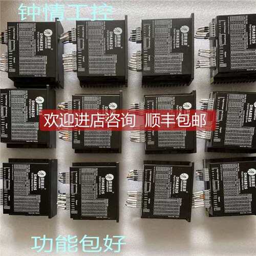 议价议价科技 DMA882S 两相步进驱动器机