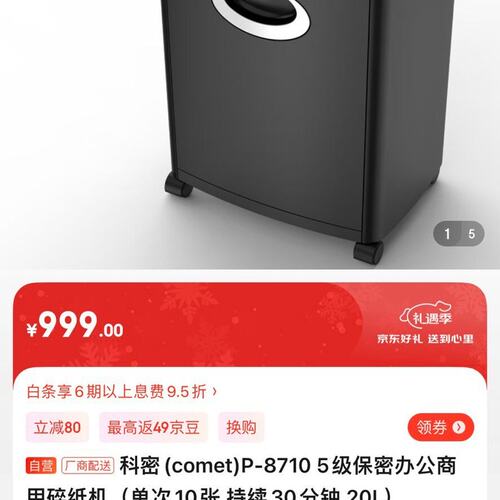 议价科密碎纸机P-8710P-8700P-8720
