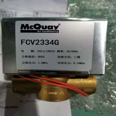 议价产品麦克维尔McQuay风机盘管电动二通阀FCV2334G正