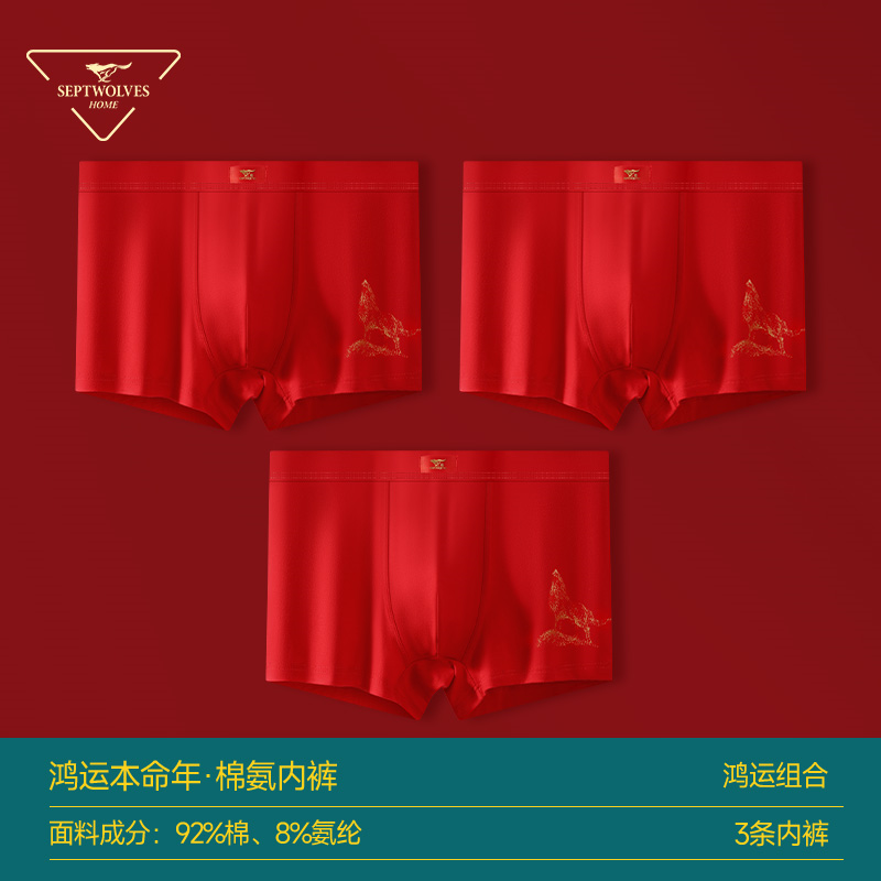 七匹狼男士内裤2026年新年时来运转男款四角裤无痕透气抗菌平角裤