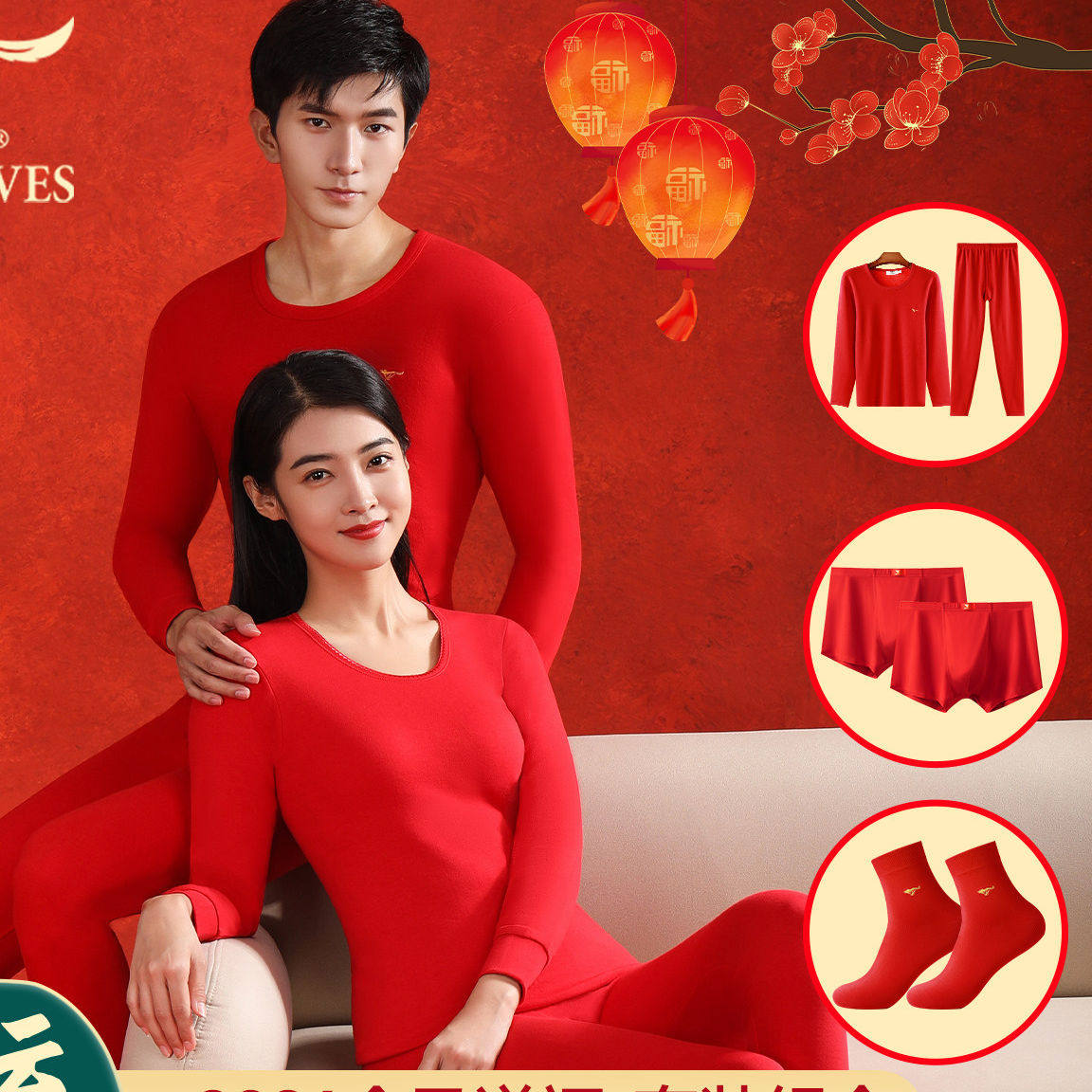 七匹狼红色本命年2026马年男士保暖内衣套装衣服保温纯棉秋衣秋裤