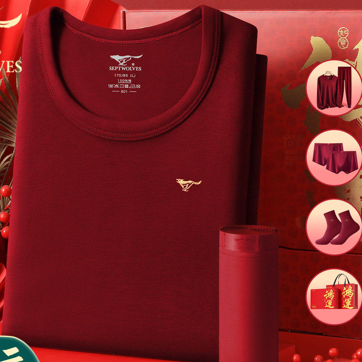 七匹狼本命年2026马年秋衣秋裤套装男纯棉结婚礼物红色保暖内衣男