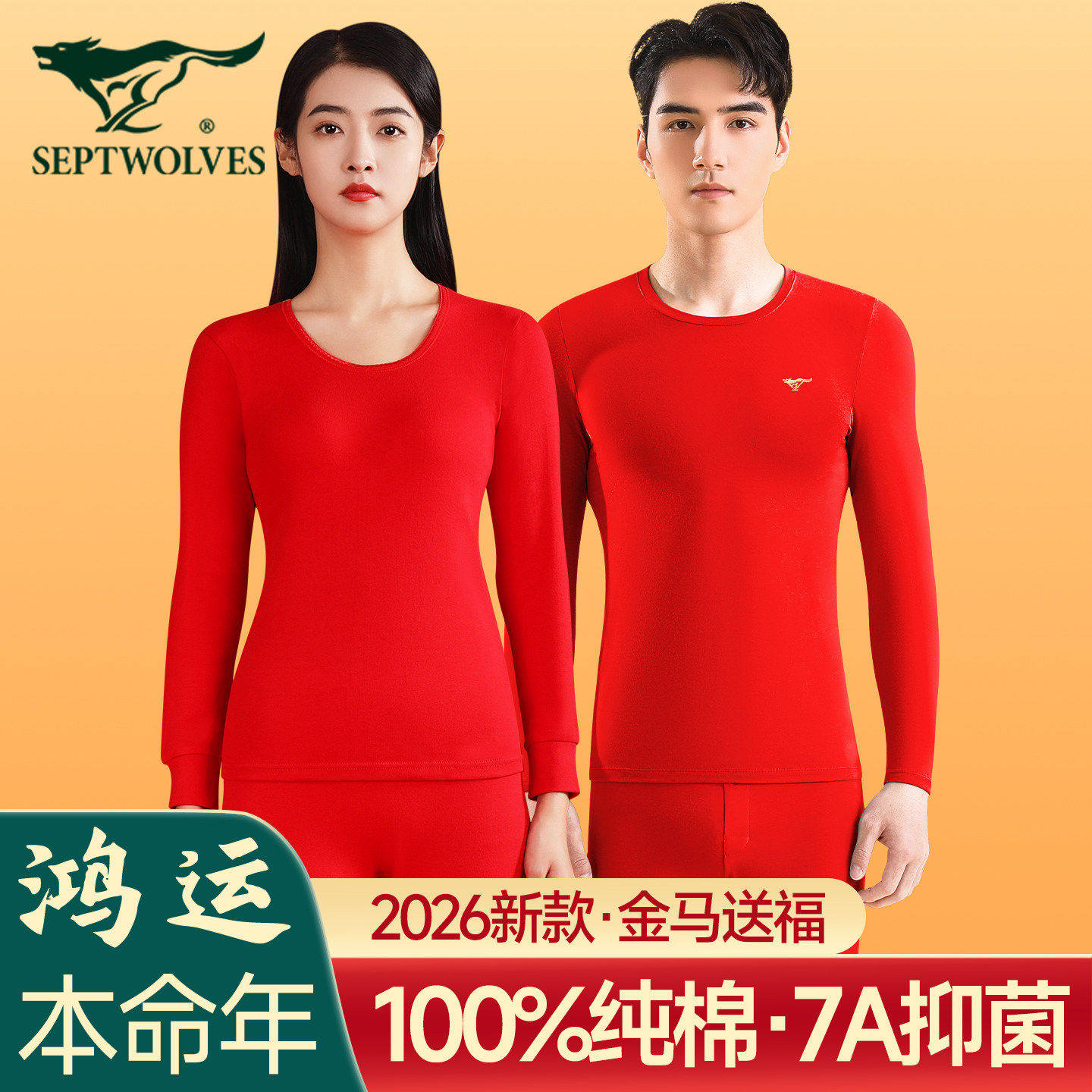 七匹狼秋衣秋裤套装本命年女士保温内衣结婚红色纯棉保暖内衣男款