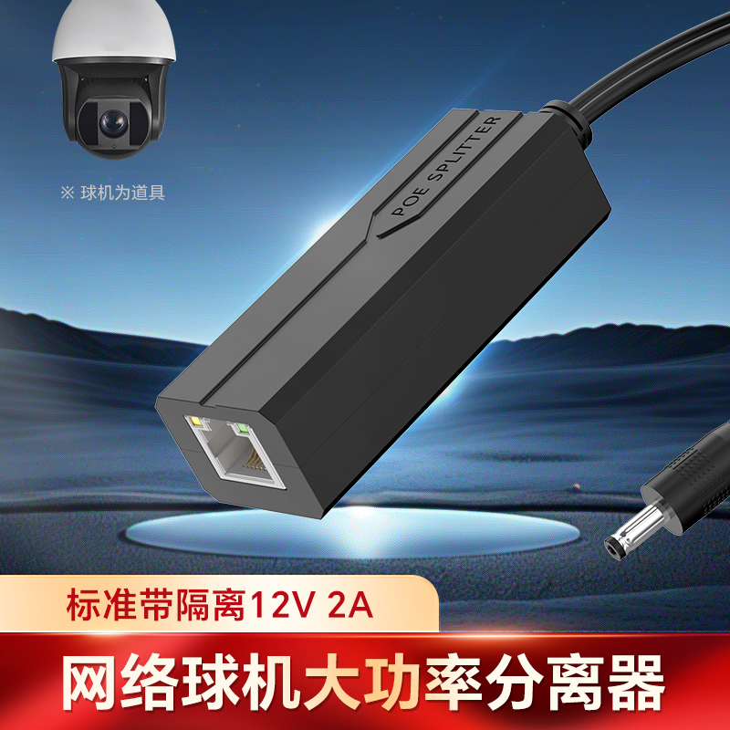 监控网络供电模块千兆分离器