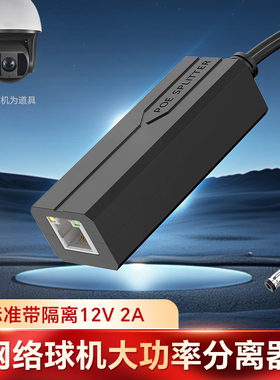 监控网络POE分离器48V转12V1000M标准网线供电模块千兆AP光猫路由