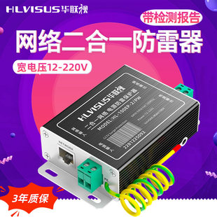 网络二合一防雷器监控浪涌保护避雷器HL-100EP-2/PW电源POE华联视