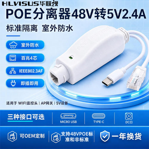 POE分离器48V转5V室外防水隔离供电监控摄像头网关桥USBTYPEC口标
