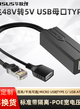 千兆POE分离器48V转5V3监控摄像头国标准AP供电typecA树莓USB母口