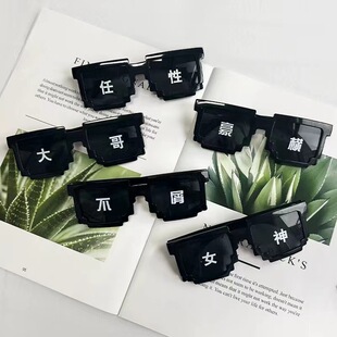 马赛克眼镜搞怪墨镜二次元像素风接亲伴郎团墨镜派对眼镜厂家直销