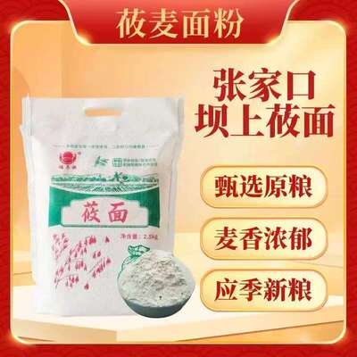 福子恒现磨带皮莜面莜麦面燕麦粉