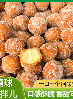 东北特产老式开口笑500g手工糕点