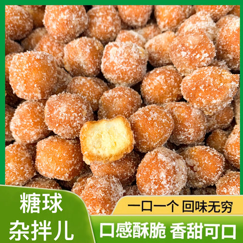 东北特产老式开口笑500g手工糕点