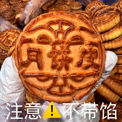 月饼皮【不带馅的月饼】 60 克每块 口感微甜