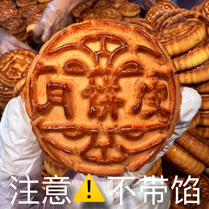 月饼皮【不带馅的月饼】 60 克每块 口感微甜