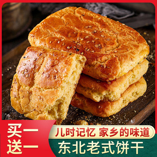 东北老式传统糕点烤饼干手工老饼干鸡蛋饼干发面点心休闲零食怀旧