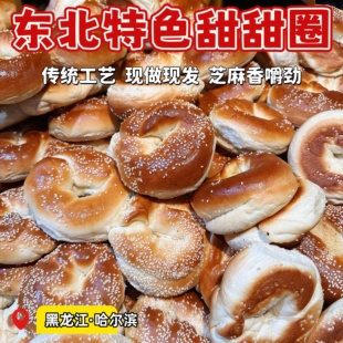 【东北老式手工甜甜圈】传统炕烤芝麻零食甜咸口嚼劲十足老式糕点